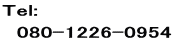Tel:    080-1226-0954